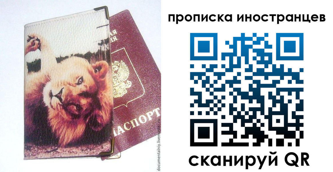 временная регистрация адрес в Гае
